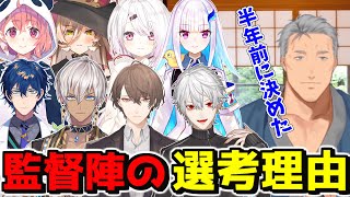 【#にじさんじ甲子園】今年の監督陣の選考理由について語る舞元【にじさんじ/切り抜き/にじさんじ甲子園2022/舞元啓介】