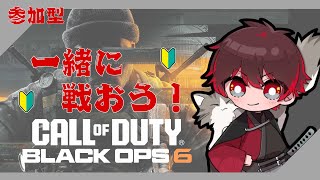 【BO6】初見さん歓迎参加◎　おもしろCOD配信はここです