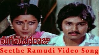 Maga Maharaju Movie || Seethe Ramudi Video Song || Chiranjeevi,Suhasini