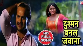 Dushman Banal Zamana || Khesari lal yadav || Rani Chatter jee || New bhojpuri song || Time pass||