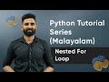 Part 20 | Python Nested For Loop | Python Malayalam Tutorial Series