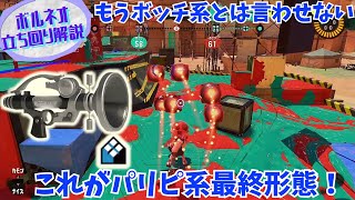 【意味不明】ボッチザボルネオを救ってパリピボルネオにしてやりたい動画【スプラトゥーン３】