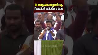 మీ ఉత్సాహం చూస్తుంటే కప్పు గెలిచినంత ఆనందంగా ఉంది | Revanth Reddy  | Telangana | Mahaa Telangana