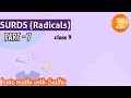 (part - 7) Surds (radicals) for class 9