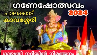 ganesholsavam | vinayaka chaturthi | ഗണേഷോത്സവം 2024 | kavassery | palakkad