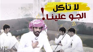 مناقرات : لا تأكل الجو علينا ! | عقاب المري ، نواف الأكلبي ، حاتم الحربي ، عبدالعزيز الأسلمي