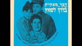 כשהגברים הלכו אל הצבא - מתוך \