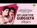 Carvaan Classic Radio Show | Bot Lavin Tithe Gudgulya | बोट लावीन तिथे गुदगुल्या | Shambharachi Note