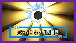 [언디셈버] 차가운 성스러운 빛 (feat. 서리폭탄 by 집중 트리거)