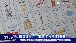 外送平台攜手環保團體 推廣回收正確觀｜TVBS新聞