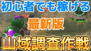 【有料級】DLC1 レンジャー　説明欄にもポイント解説有り　武器稼ぎ　アーマー稼ぎ　地球防衛軍6 山域調査作戦　EDF6