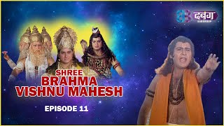 क्या दत्तात्रेय अपना तपोबल बढ़ाने के लिए मोह -माया से दूर हो गए? I Brahma Vishnu Mahesh | EP - 11