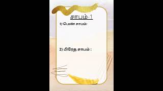 #shorts#சாபம்-1, 2#Avasiyam karpom#youtube#