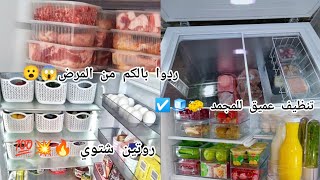 روتين شتوي🔥💥💯 تنظيف عميق للمجمد frigo🧽🧊✅ عودة الكوفيد ردوا بالكم من المرض 😱