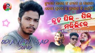 Luha Pi Pi Marilire || Humane Sagar Odia New Sad Song || Smile Boy "Pradeep