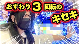 新台【Pとある2】ガチお座り3回転‼️前日の10万円負けを取り戻したいパチンカスリアルドキュメント！！パンク注意⚠️【新台浴】