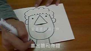 呂淑恂的立體繪本製作_大嘴巴2-鼻子.wmv