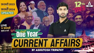 Last 1 Year Current Affairs | Yearly Current Affairs 2024 | Current Affairs by Ashutosh Sir