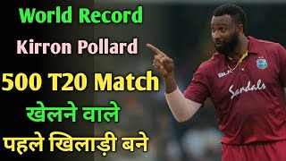 World Record Kirron Pollard 1st Player 500 T20 Match Play | Highest T20 Match Play Player List