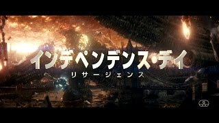 映画「インデペンデンス・デイ：リサージェンス」TVCM BigCinema(15秒)