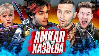 РЕВАНШ АМКАЛ vs ХАЗЯЕВА в CS:GO #2 / БОРЬБА за ВЫХОД в ПОЛУФИНАЛ ТУРНИРА!