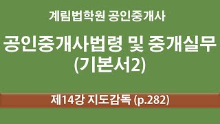 제14강 지도감독 (p.282)