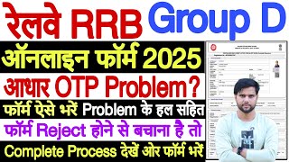 rrb group d form fill up 2025 aadhar otp problem ✅ rrb group d new vacancy 2025 apply otp problem