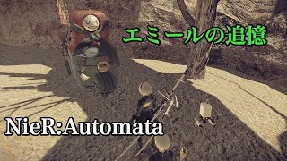 🌼【NieR:Automata】エミールの追憶 月の涙集め続き😻エミールの追憶クリア✌️