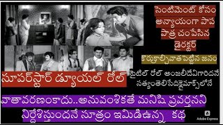 సూపర్‌స్టార్ డ్యూయెల్‌రోల్‌లో 2వసినిమా, అట్టర్ ఫ్లాప్ రీజన్స్ఇవి, 5 సెకన్ల పాత్రలో రోజారమణి