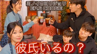 ミノイのヨリジョリ　シーズン2 | EP.6 COOGIE 미노이의 요리조리 시즌2 | EP.6 쿠기 （日本語字幕）