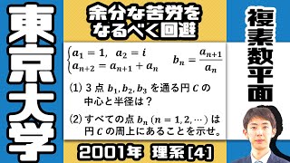 【東大2001】複素数と Fibonacci 数列の融合問題【複素数平面】