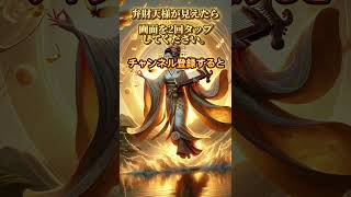 【開運】金運・運気アップの秘訣！弁財天様の御真言と396Hz瞑想音楽で運命を変える方法