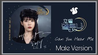 [Male Version] BEN (벤) - Can You Hear Me (내 목소리 들리니) (OST. Hotel Del Luna) (드라마 호텔 델루나)