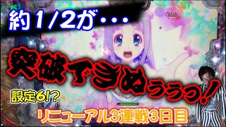 設定付きパチンコあのはな、設定６かも？が、まさかの爆死！？　【ガチプロがガチで立ちまわるガチ実戦　ガチガチガチvol.7】