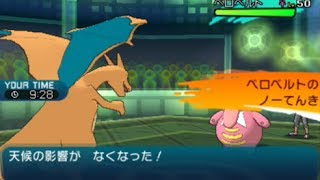 【ポケモンSM】自慢のノーてんきベロベルトでメガリザ対策【シングルレート】