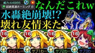 【モンスト】27万威力のホーミングで制限雑魚以外一掃!?『三日月宗近』獣神化の新友情がぶっ壊れすぎる!!【フラパ獣神化】