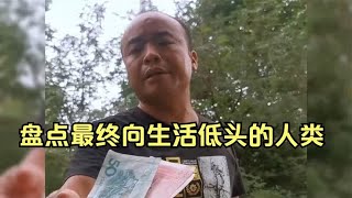 盘点最终向生活低头的人类，面对现实，该低头就低头不丢人！搞笑