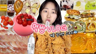 방어와 만취,, 근데 이제 신상을 곁들인✨ 먹방VLOG | 롯데리아맛피아 투썸신상 gs25수건케이크  방어\u0026소주 bhc핫후라이드 쫀득빵샌드 맘모스롤 로제떡볶이\u0026돈까스 크림오브푸딩