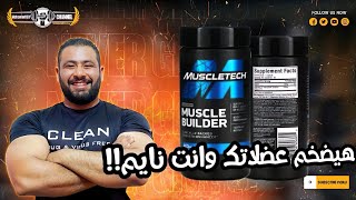 Musclebuilder supplement will fuel your muscles while you are sleeping Ingredients How to use