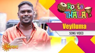 Route Thala - Veyiluma Song Video | Tamil Gana Songs | Sun Music | ரூட்டுதல | கானா பாடல்கள்