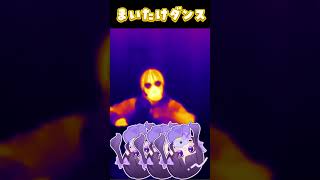 まいたけダンスを、熱く踊ってみた。〖元声優Vtuber┊あまねまい┊MaiAmane〗 #shorts