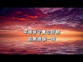 聖詩 40 我目攑起向天 i will lift up mine eyes 八角塔男聲合唱團