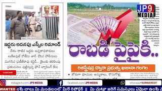 ఈరోజు సాయంకాలం పేపర్ | Today Evening Paper | 24.03.2024