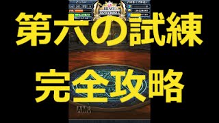 【とっちー#99】実況攻略！第六の試練アフラ・ディリスを１ＰＴクリア！の巻【ブレフロ】