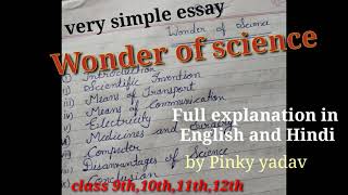 Essay on Wonder of science|| Wonder of science|| very simple and Short essay of Wonder of science||