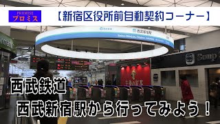 【プロミス】新宿区役所前自動契約コーナーへはどうやって行くの？