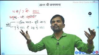 लोकसंख्या - भारत व महाराष्ट्र | Maharashtra & Indian population