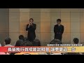 20190409 長榮飛行員招募說明會 讓夢更近一步