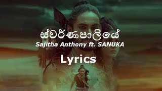 Swarnapaliye - Sajitha Anthony Ft Sanuka Lyrics Video