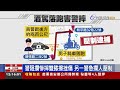 「醉」扯！綠燈不走被揪酒駕 男落跑害警摔倒